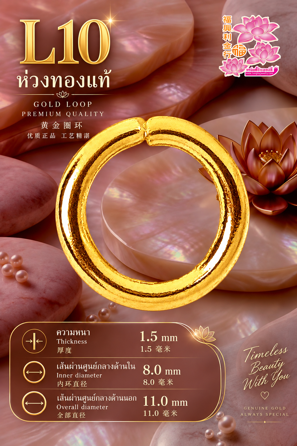 ห่วงทอง L10
