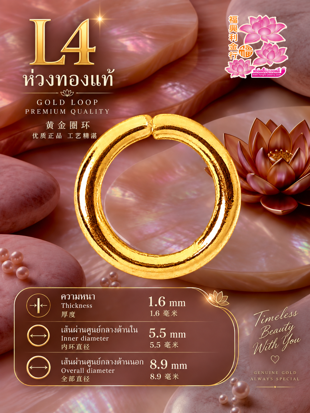 ห่วงทอง L4