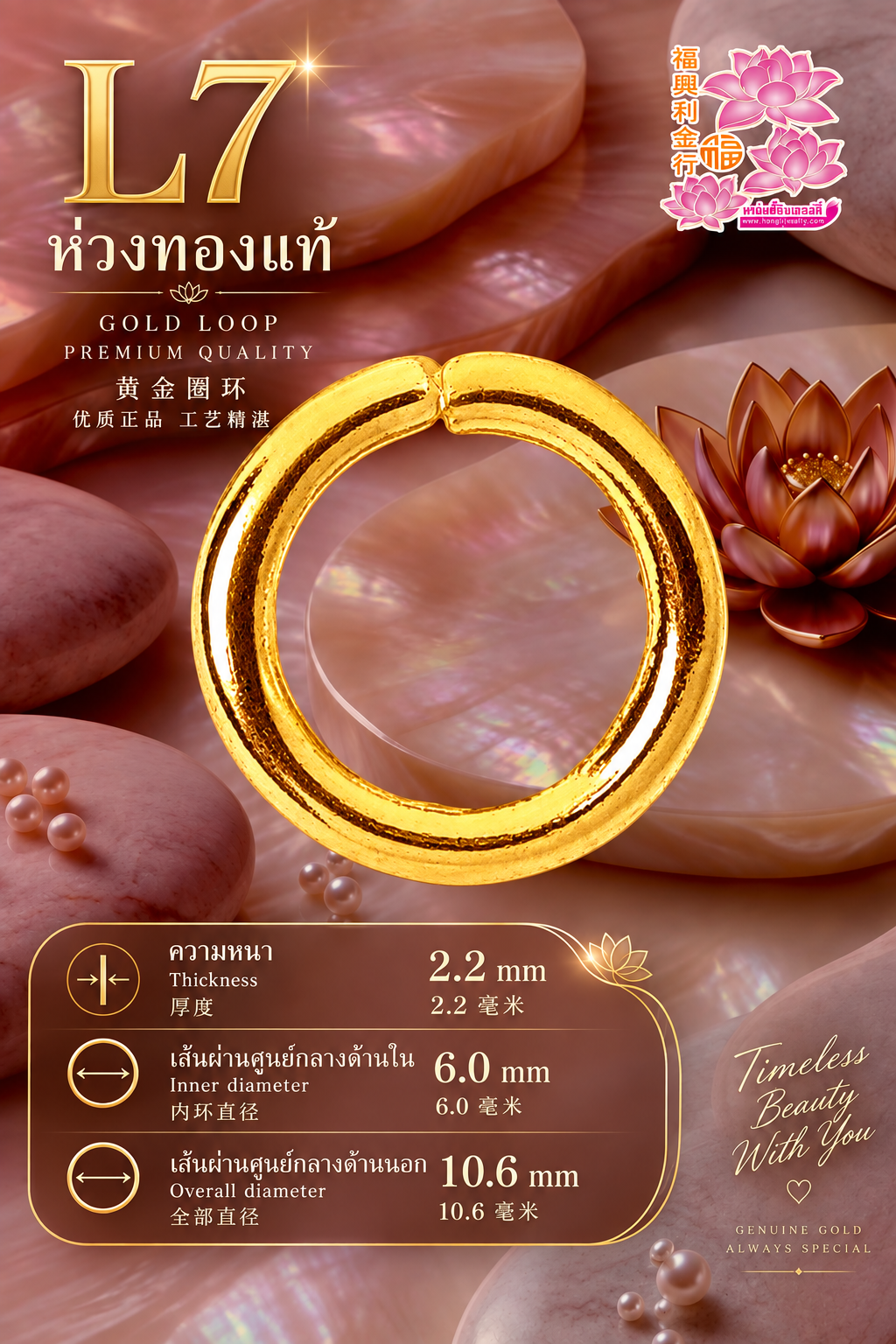 ห่วงทอง L7