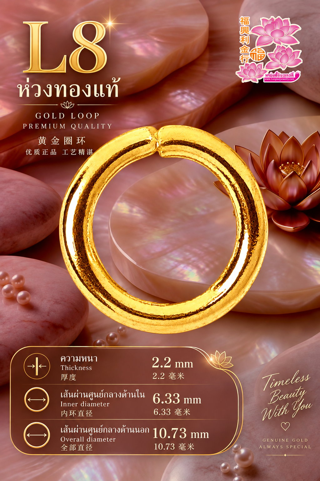 ห่วงทอง L8