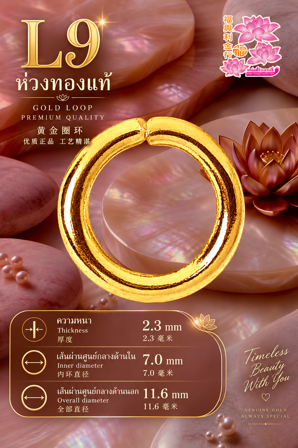 ห่วงทอง L9