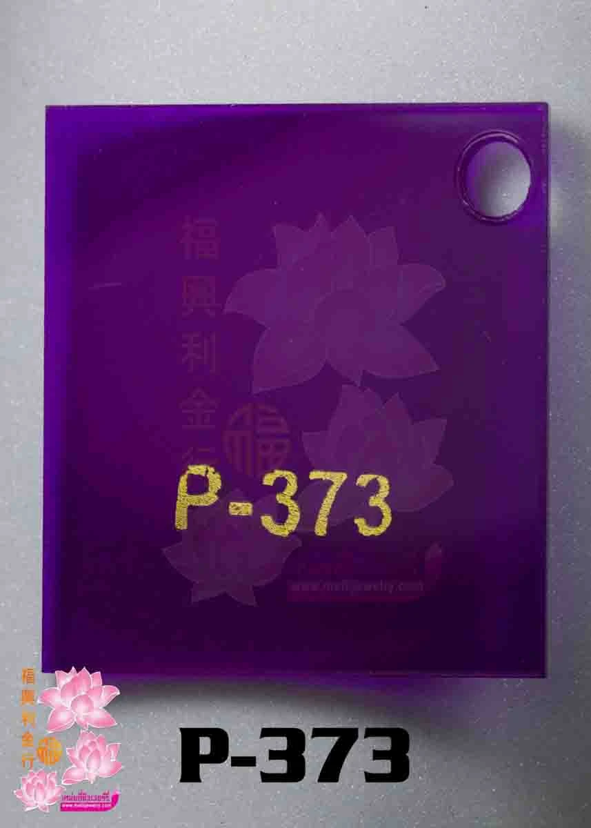 ม่วงใส 柴透明
