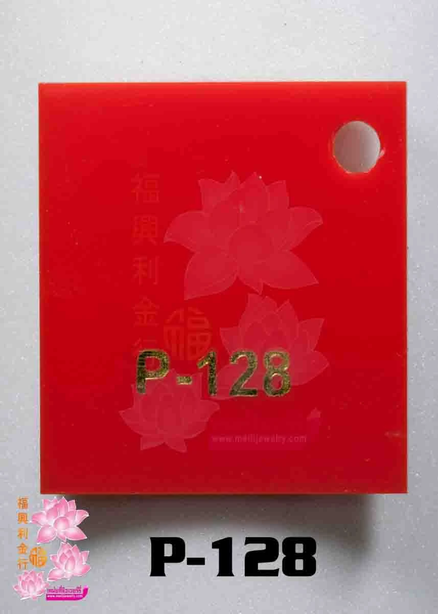 แดงเลือดนก 橙红不透明