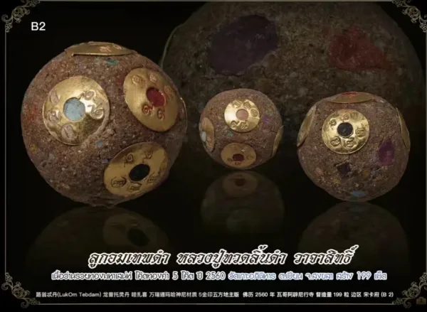 ลูกอมเทพดำ (หลวงปู่ทวดลิ้นดำ วาจาสิทธิ์) อาจารย์ณรงค์ พรหมขาวทอง รวย-ค้ำทอง มหาเศรษฐี (5 โค้ดทอง มหาโภคทรัพย์) พ.ศ. 2560 เนื้อว่านรวยทองมหาเสน่ห์ ทรงกลมพิมพ์พิเศษ 5 โค้ด วัดเกาะอภินิหาร (ต.เปียน) สงขลา 199 เม็ด