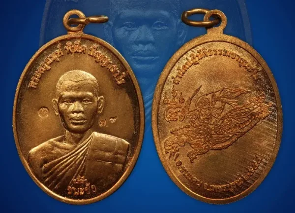 เหรียญปั้ม พระอาจารย์ตี๋เล็ก รุ่นชนะชัย ปี 2554 เนื้อนวะ สำนักปฏิบัติธรรมแห่งเขาสุนะโม จ.เพชรบูรณ์