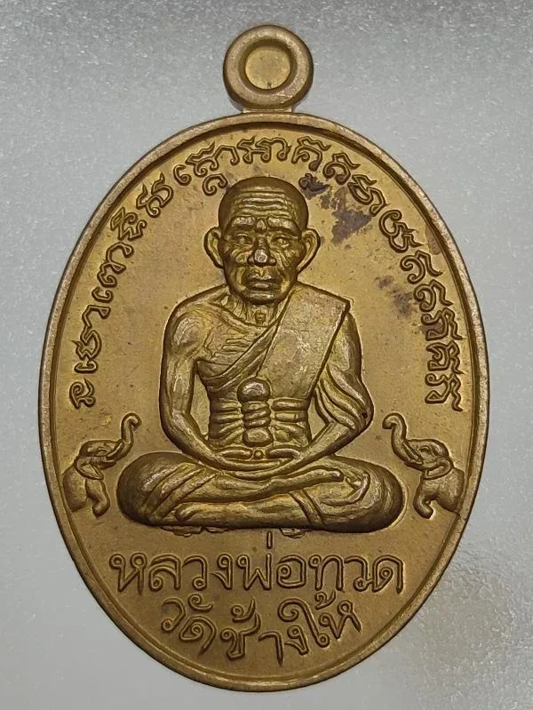เหรียญ พ่อท่านยศ รุ่นสมปราถนา ปี 2561 วัดมัชฌิมาวาส จ.ปัตตานี