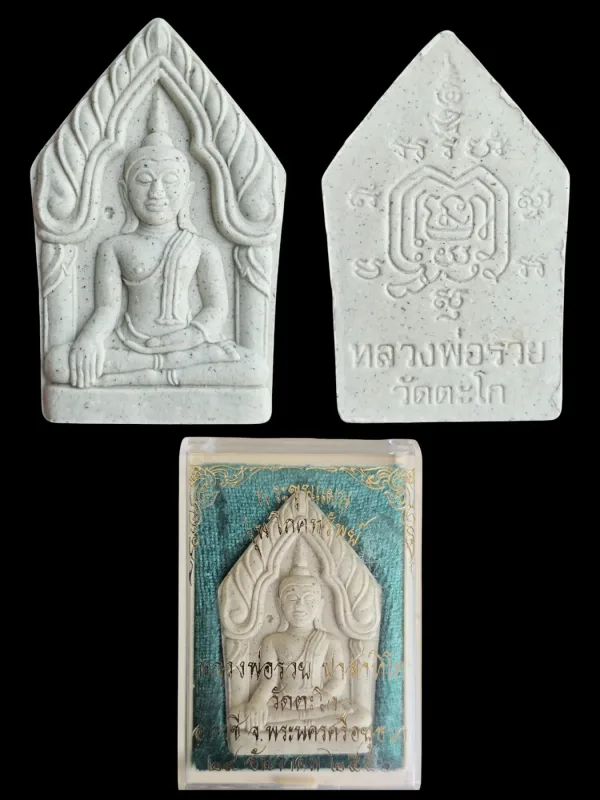 พระขุนแผน หลวงพ่อรวย รุ่นแรก วัดตะโก จ.พระนครศีอยุธยา เนื้อผง ปี 2550