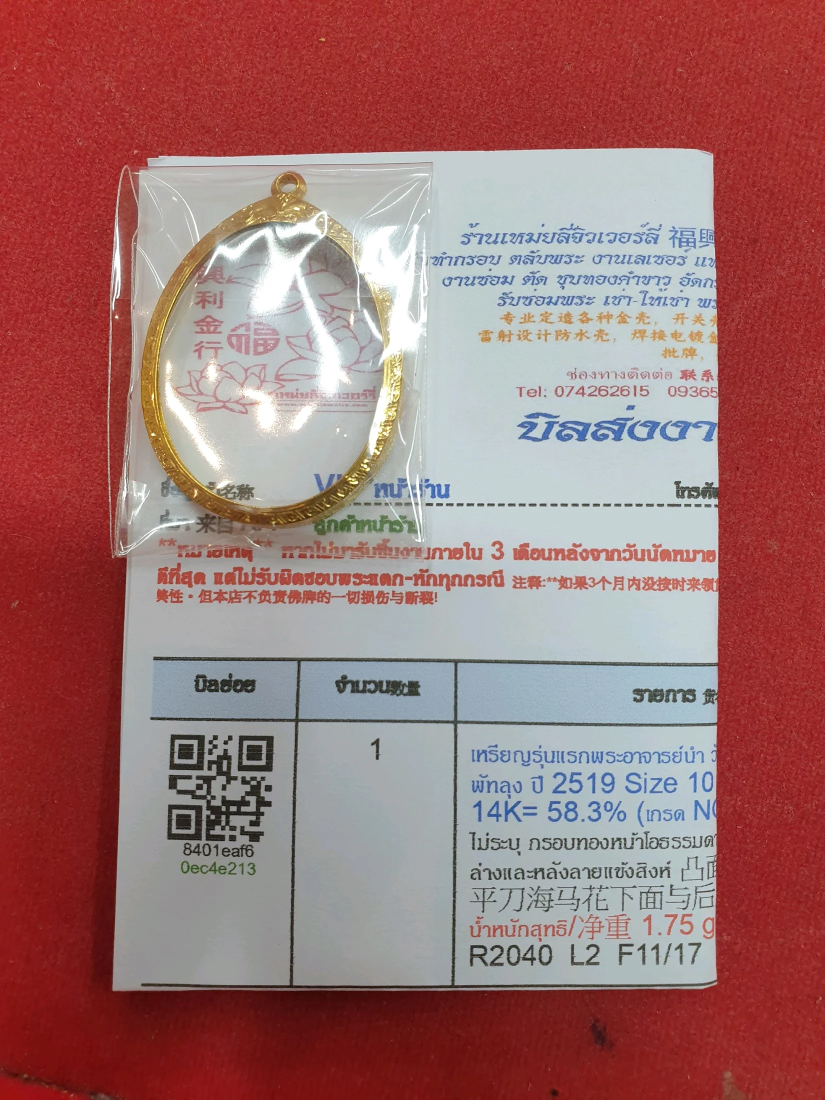 รูปสินค้า เหรียญรุ่นแรกพระอาจารย์นำ  วัดดอนศาลา จ. พัทลุง ปี  2519