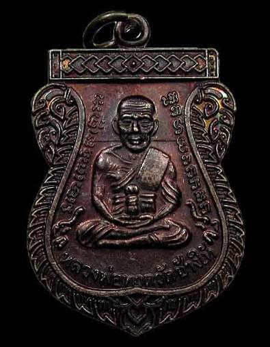 เหรียญหลวงปู่ทวด เลื่อนสมณศักดิ์รุ่น 2 49/53