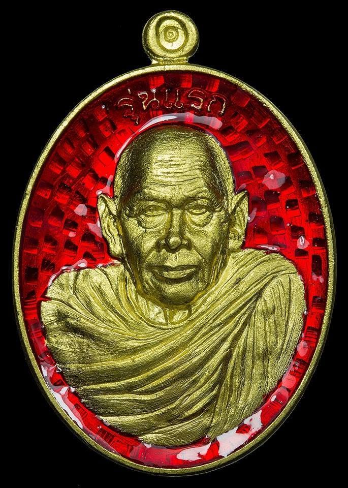เหรียญ หลวงพ่อผ่อง หลังเจดีย์ รุ่นแรก   สำนักปฏิบัติธรรมบ้านใหม่