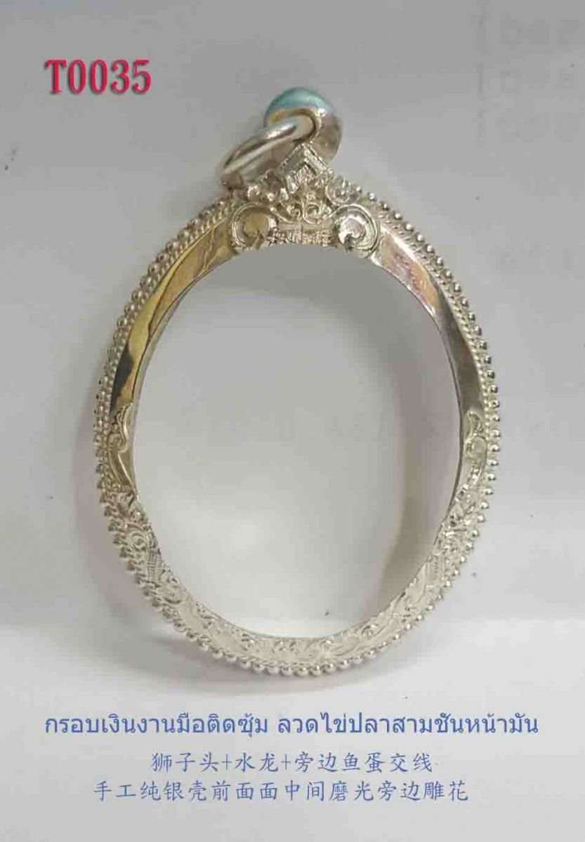 กรอบเงินงานมือติดซุ้ม ลวดไข่ปลาสามชั้นนหน้ามัน