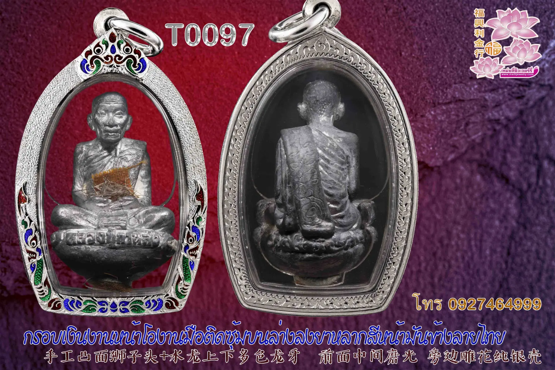 กรอบเงินงานหน้าโองานมือติดซุ้มบนล่างลงยาหลากสีหน้ามันข้างลายไทย - T0097