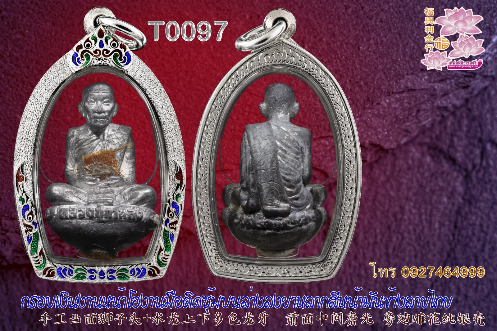 กรอบเงินงานหน้าโองานมือติดซุ้มบนล่างลงยาหลากสีหน้ามันข้างลายไทย - T0097 (ภาพ 2)