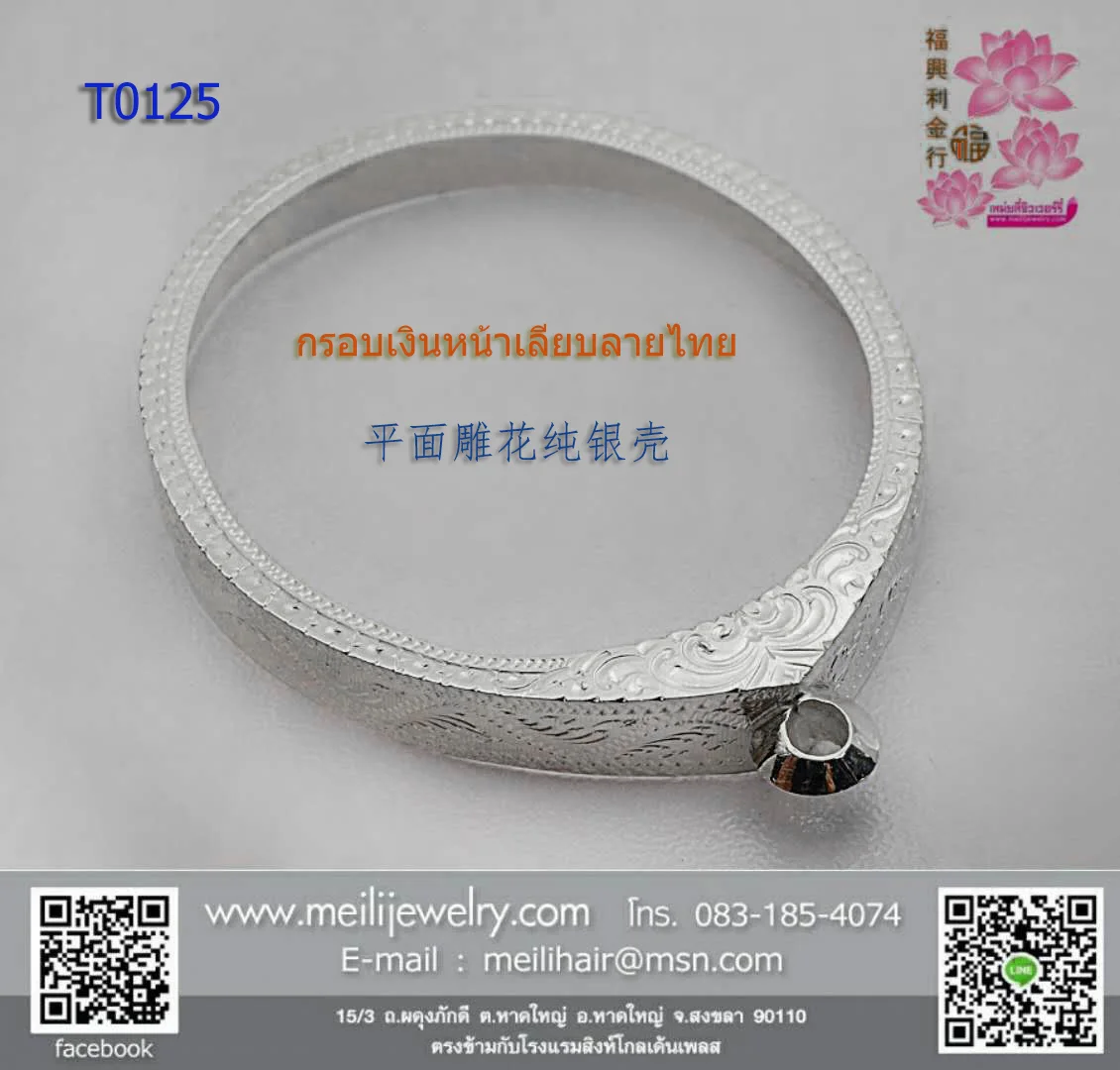 กรอบเงินงานมือหน้าธรรมดายอดลายบัว ล่างลายแข้งสิงห์ - T0125