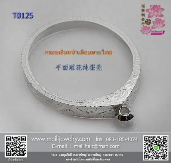 กรอบเงินงานมือหน้าธรรมดายอดลายบัว ล่างลายแข้งสิงห์ - T0125