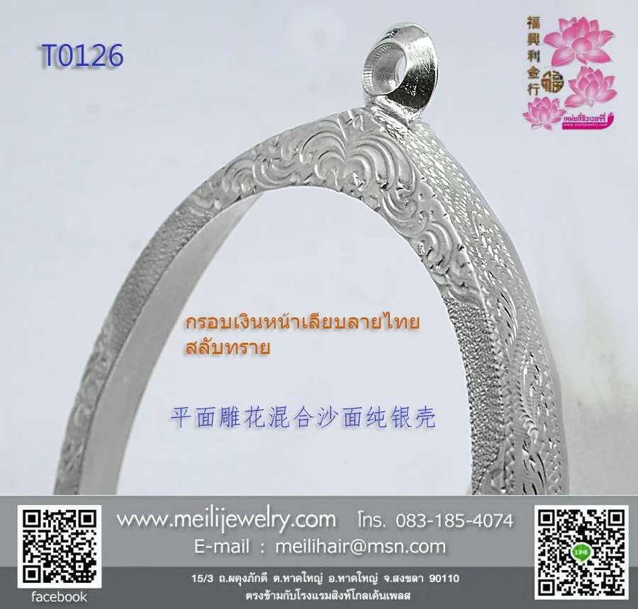 กรอบเงินงานมือหน้าธรรมดายอดลายบัว กลางลายไทยสลับลายทราย ล่างลายพญานาค - T0126