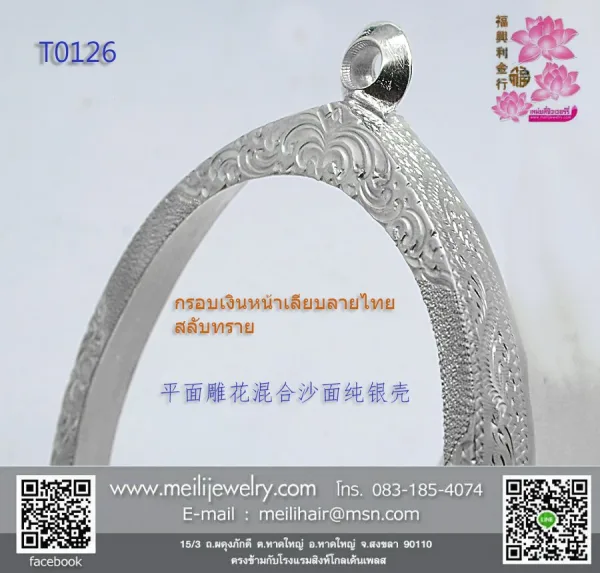 กรอบเงินงานมือหน้าธรรมดายอดลายบัว กลางลายไทยสลับลายทราย ล่างลายพญานาค - T0126