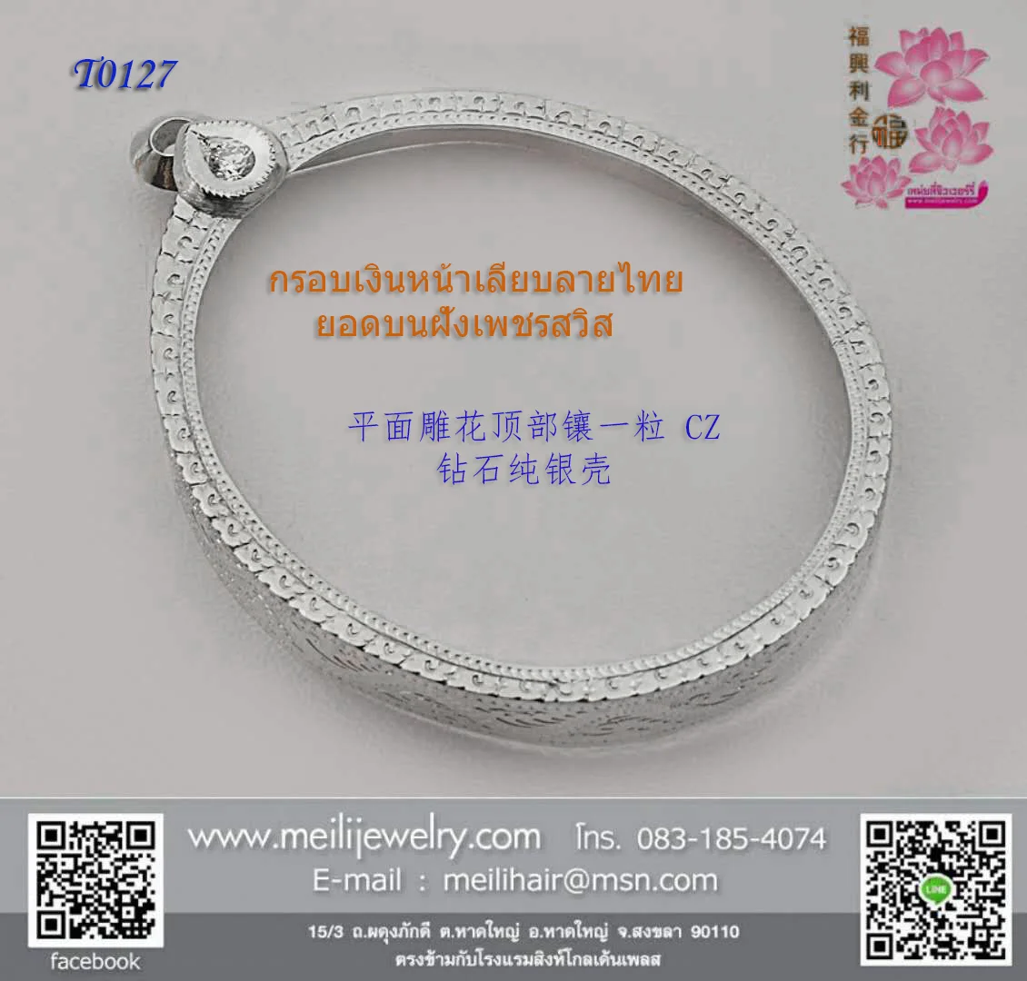 กรอบเงินงานมือหน้าธรรมดายอดเพชรCzทรงหยดน้ำ1เม็ด ล่างลายแข้งสิงห์  - T0127