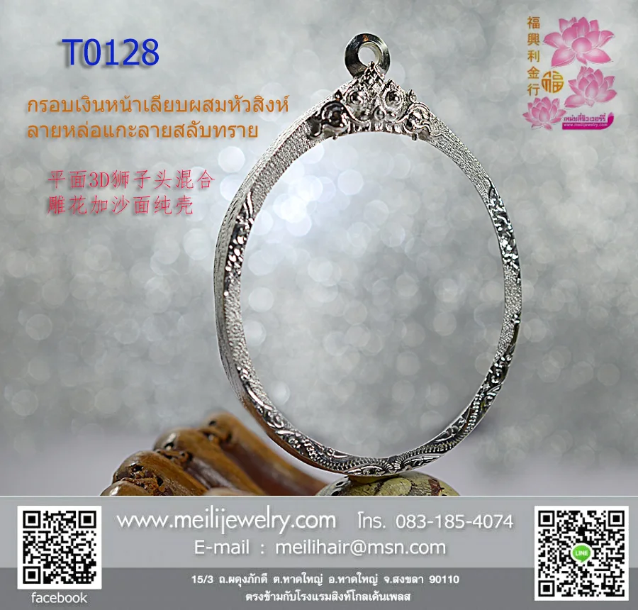 กรอบเงินงานมือหน้าธรรมดายอดซุ้มสิงห์หล่อ กลางลายไทยสลับลายทราย ล่างลายพญานาค  - T0128
