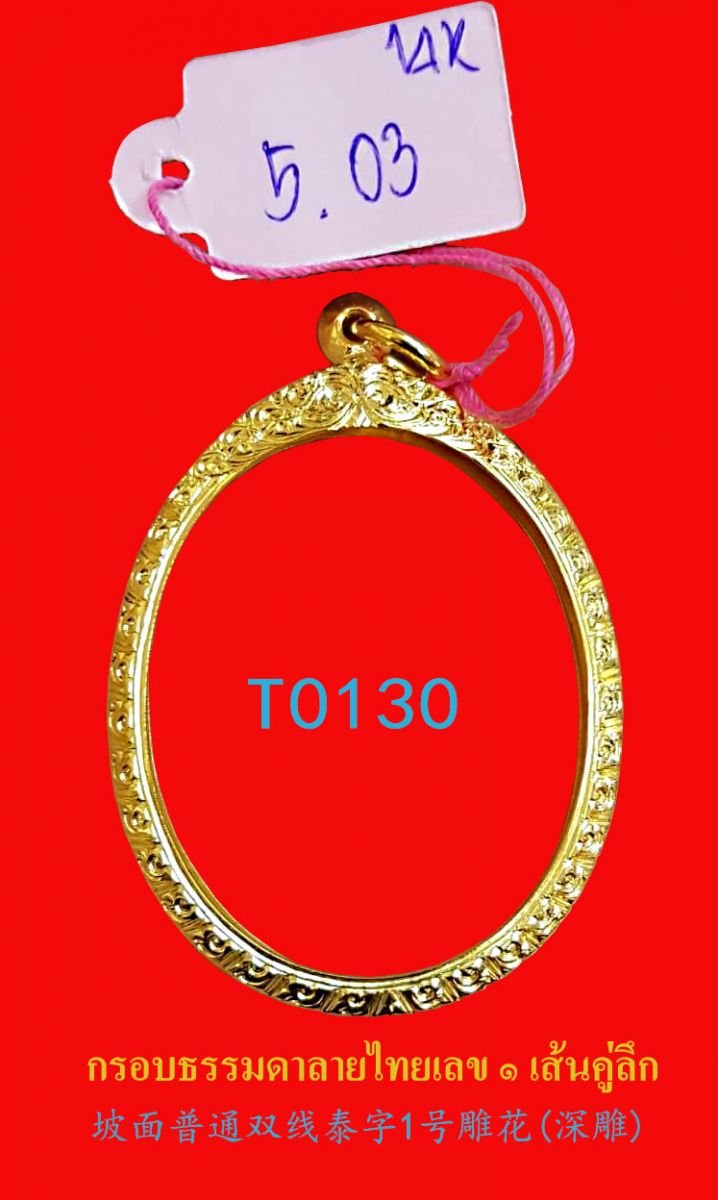 กรอบทองหน้าโอธรรมดายอดบนลายปาดลายล่างและหลังลายแข้งสิงห์