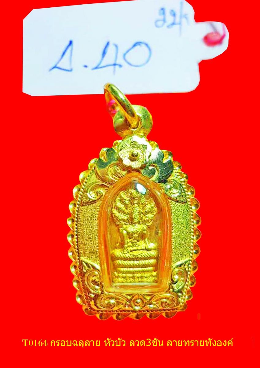 กรอบติดลวดติดลายยอดดอกบัวฉลุ ลวดเกลียว3เส้น แกะทรายทั้งองค์