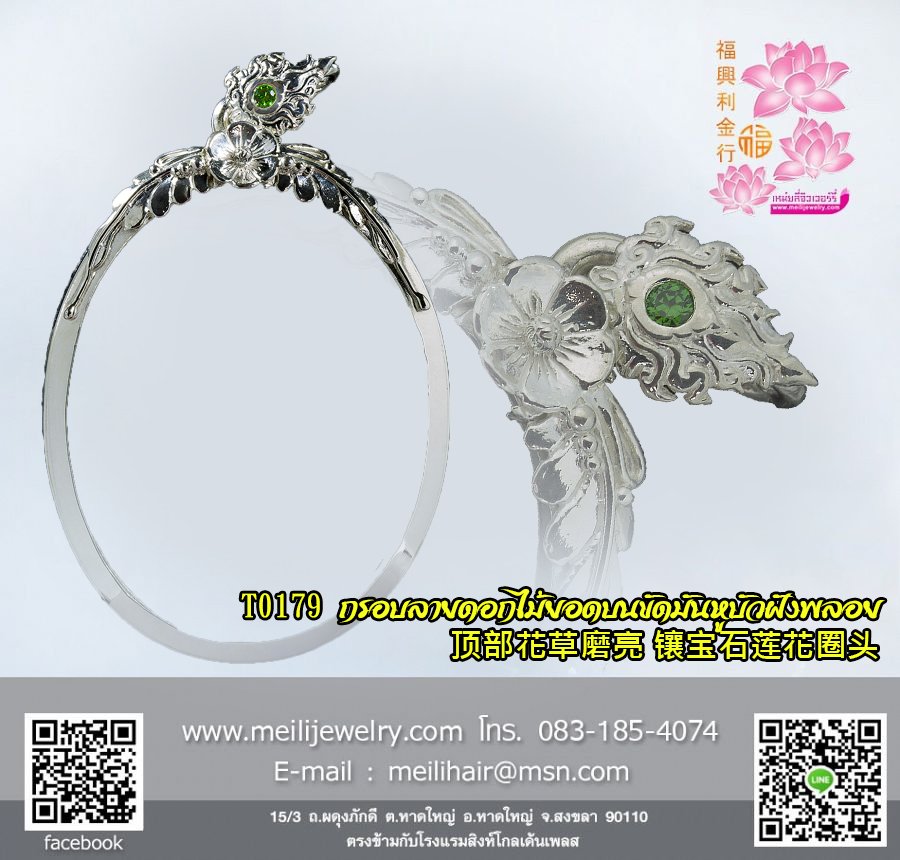 กรอบลายดอกไม้ยอดบนขัดมันหูบัวฝังพลอย