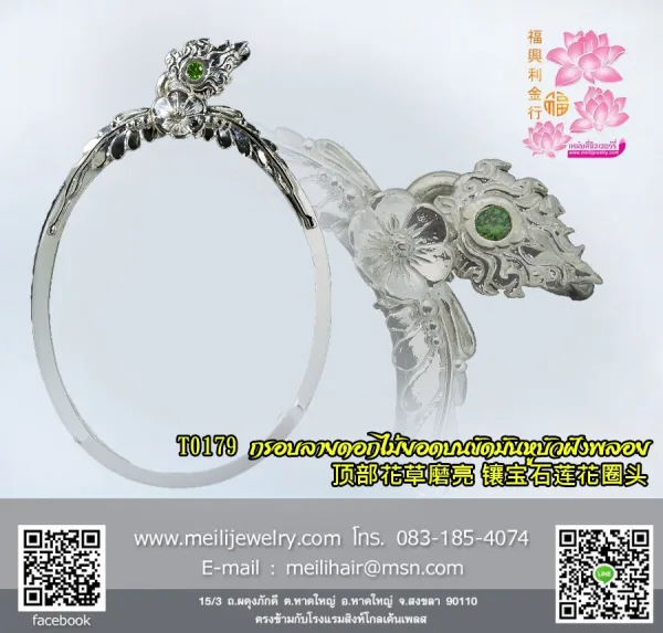 กรอบลายดอกไม้ยอดบนขัดมันหูบัวฝังพลอย - T0179