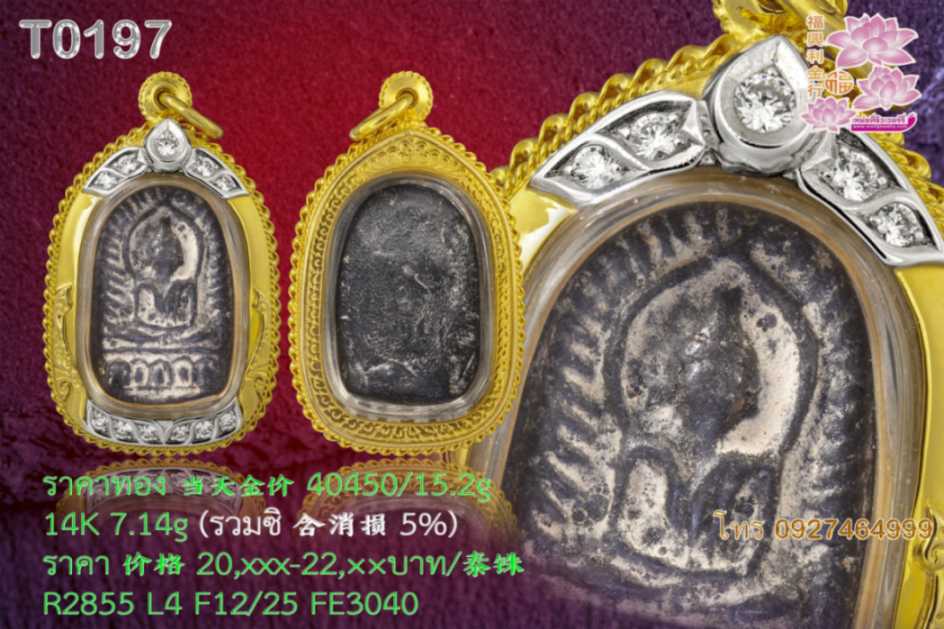 กรอบฝังเพชรยกกระเบาะบนล่าง ยอดบนทางยอดน้ำใหญ่ หูติดลวดเกลียว ตรงกลางขัดเงา แผ่นหลังแกะลายไทยแข้งสิงห์ ข้างลวดเกลียว3ชั้น