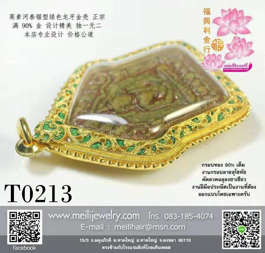 กรอบหน้าโอ หน้าลวดเกลียวดัดฉลุลงยาเขียว ข้างลวดเกลียวสามชั้นน