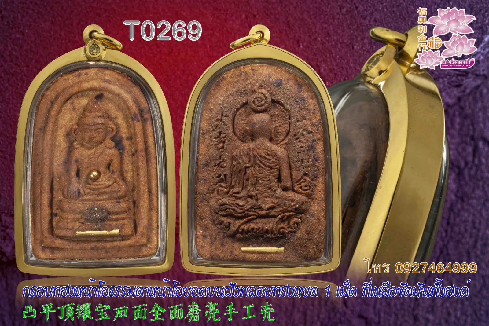 กรอบทองหน้าโอธรรมดาหน้าโอยอดบนฝังพลอยทรงหยด 1 เม็ด ที่เหลือขัดมันทั้งองค์ - T0269 (ภาพ 2)