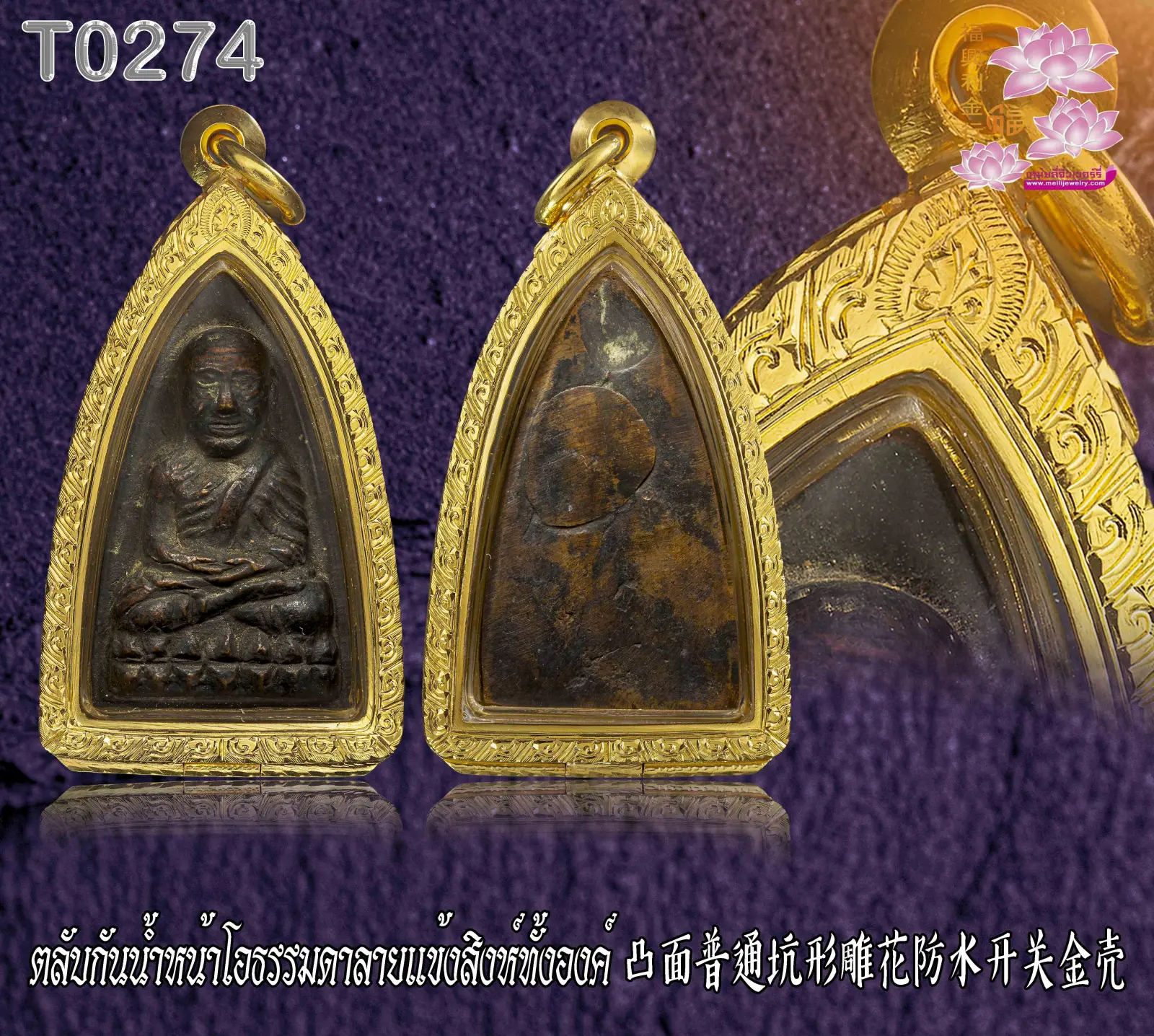 ตลับกันน้ำหน้าโอธรรมดาลายแข้งสิงห์ทั้งองค์ - T0274 (ภาพ 3)