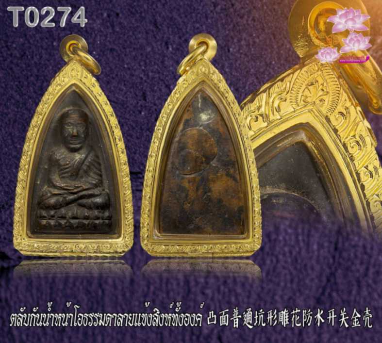 ตลับกันน้ำหน้าโอธรรมดาลายแข้งสิงห์ทั้งองค์