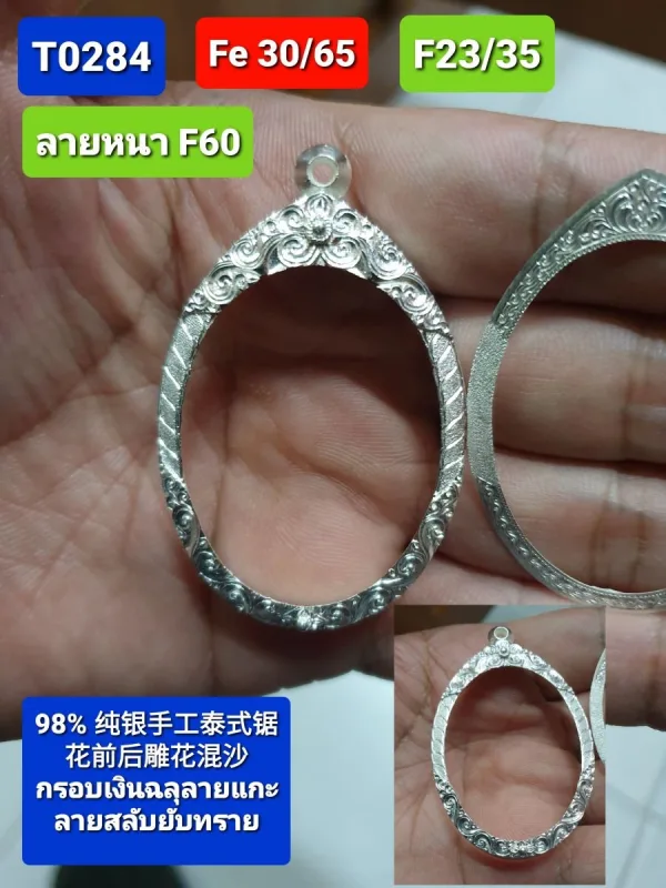 กรอบเงินฉลุลายแกะลายสลับยับทราย  - T0284