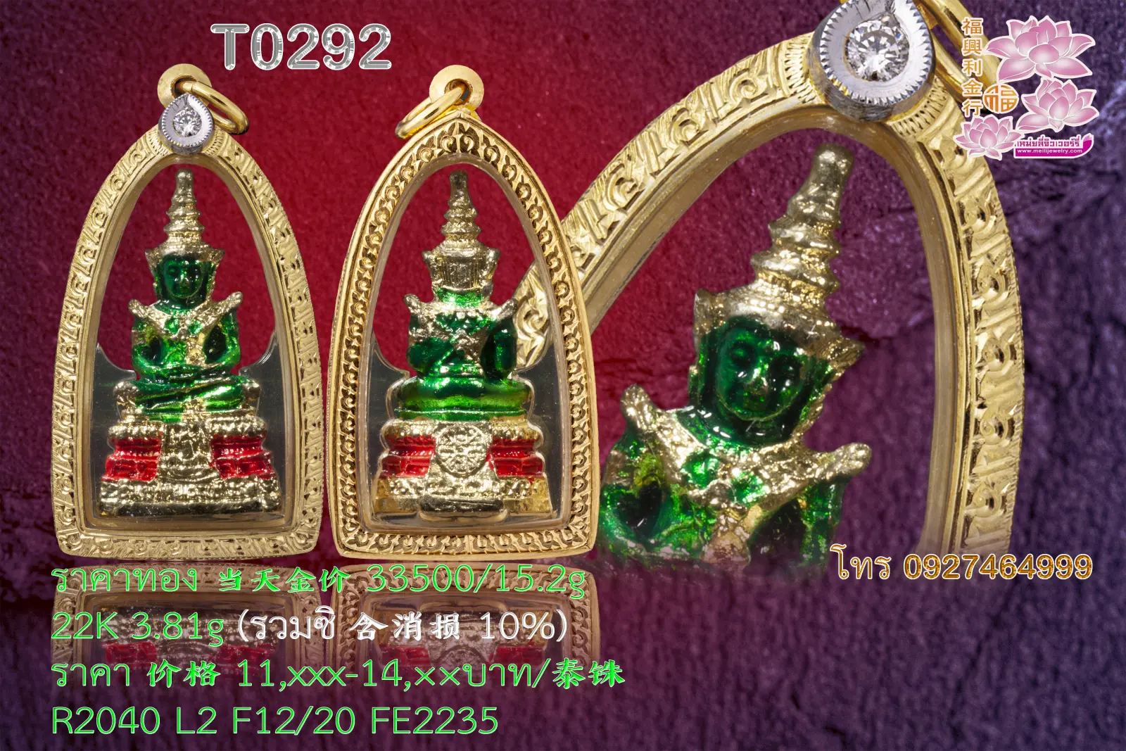 กรอบทองหน้าโอธรรมดาลายแข้งสิงห์ทั้งองค์ยอดบนฝังเพชรทรงหยดน้ำ 1 เม็ด - T0292 (ภาพ 2)