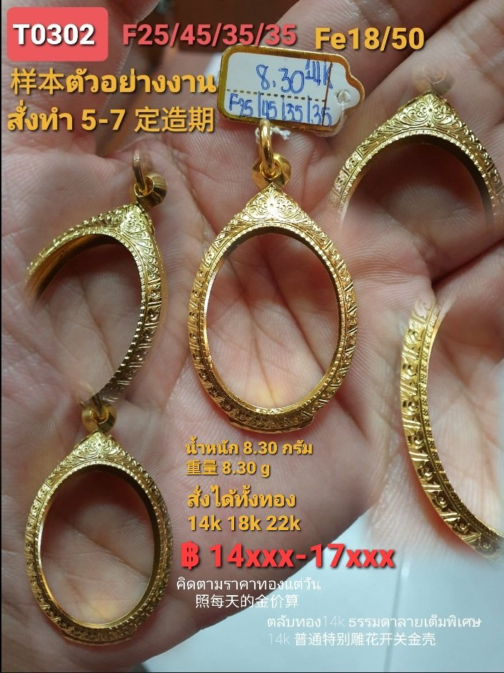 ตลับกันน้ำหน้าโอธรรมดาลายแข้งสิงห์ทั้งองค์