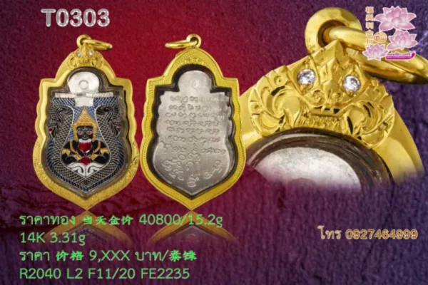 กรอบหน้าโองานมือติดซุ้มสิงห์เดี่ยว ตาสิงห์ฝังเพชร หน้ามันข้างลายไทย - T0303