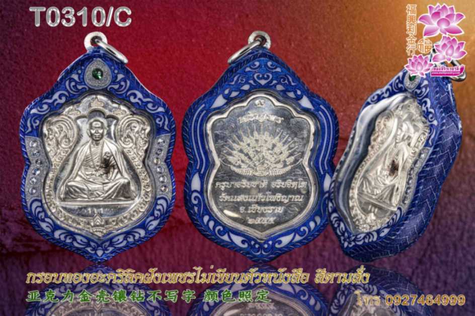 กรอบทองอะคริลิคฝังเพชรไม่เขียนตัวหนังสือ สีตามสั่ง - T0310/C