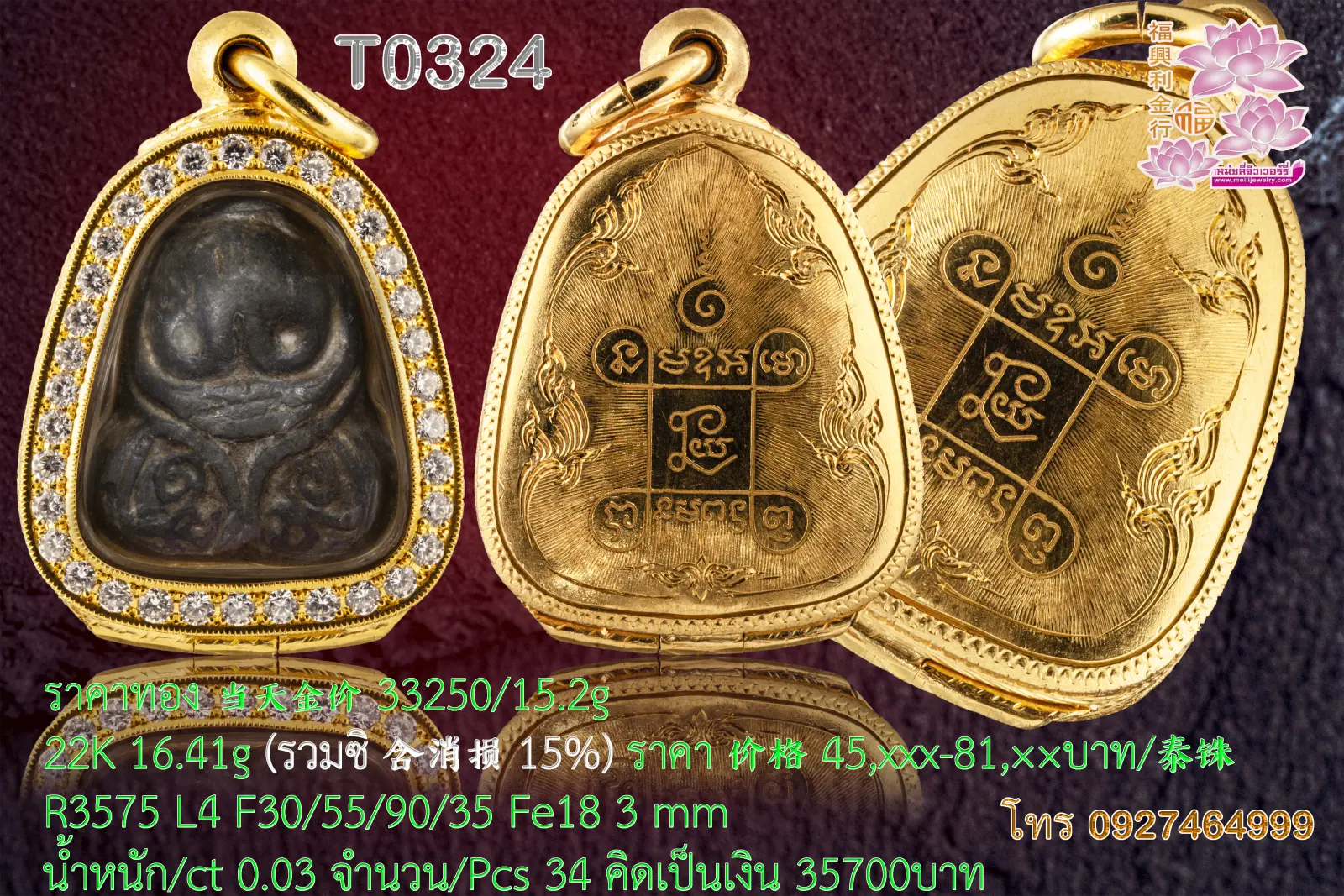 ตลับฝังเพชรรอบไม่กันน้ำหลังปิด แกะลายตามเลือก - T0324 (ภาพ 4)