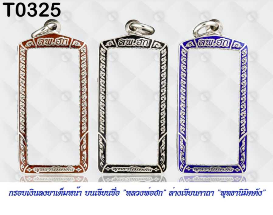 กรอบหน้าโอธรรมดา ลงยาสีตามระบุตามออกแบบ