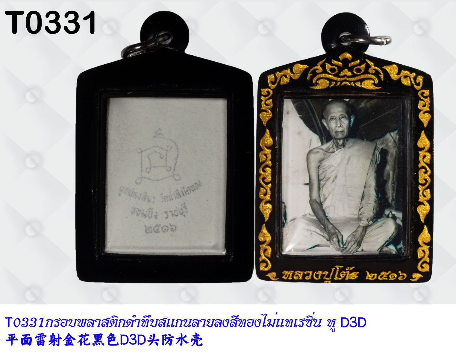 กรอบพลาสติกดำทึบสแกนลายลงสีทองไม่แทเรซิ่น หูD3D