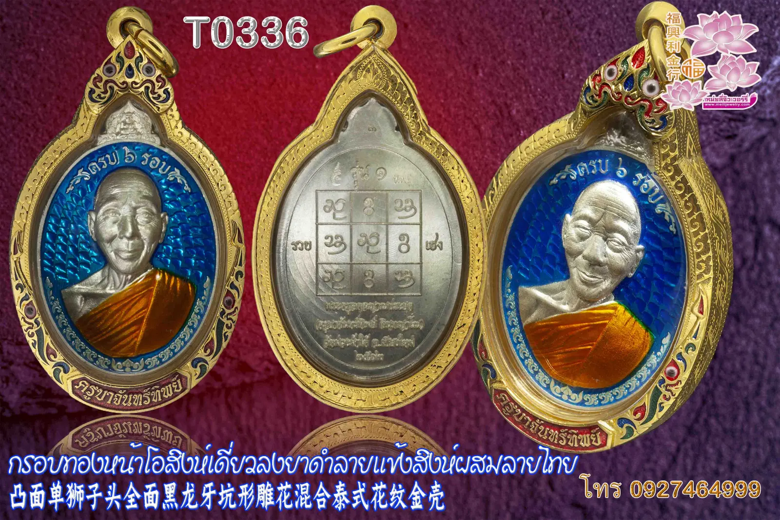 กรอบติดซุ้มลงยาหลากสีบนล่าง+เพิ่มตัวอักษรแกะนูน กลางลายแข้งสิงห์ - T0336 (ภาพ 2)