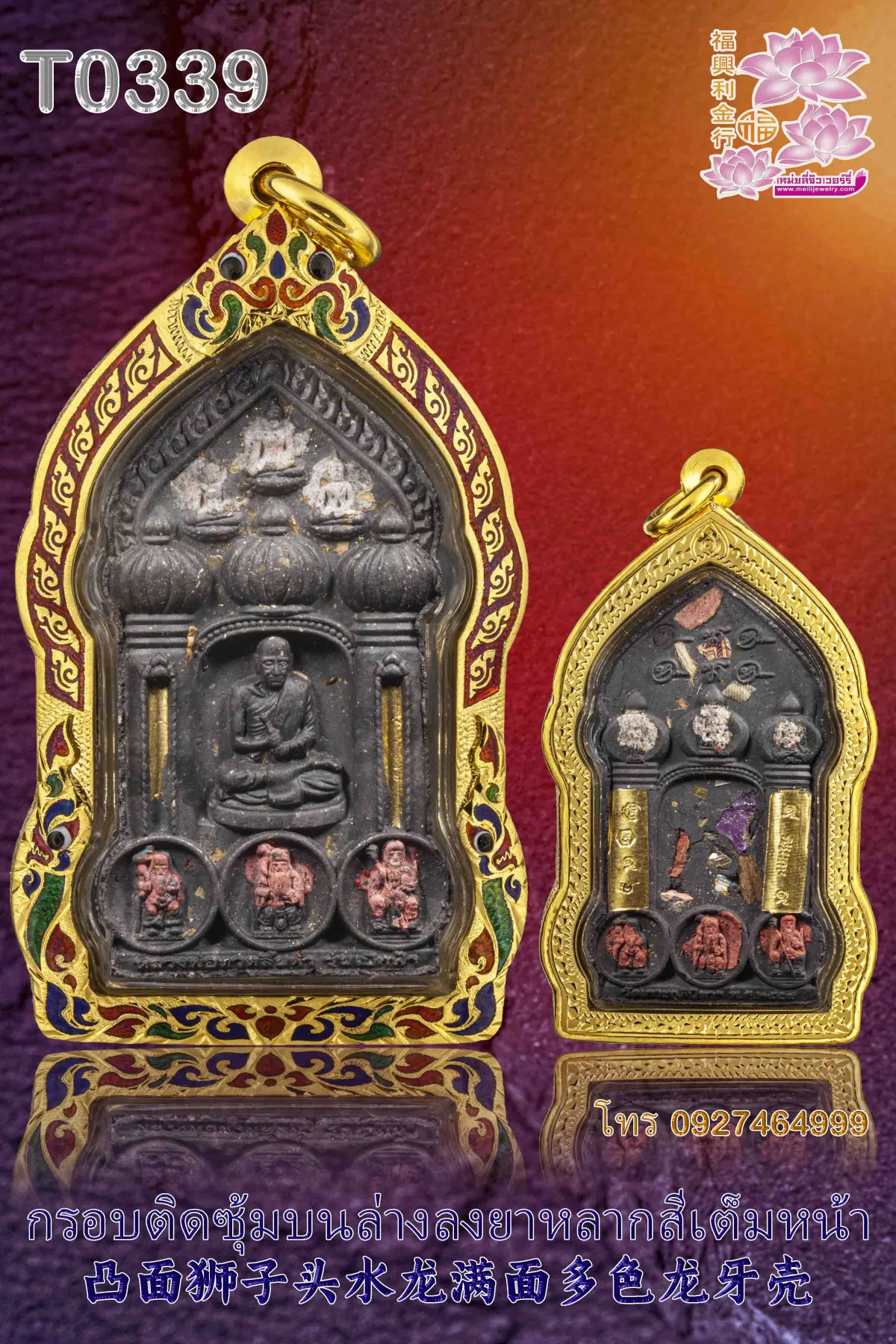 กรอบติดซุ้มบนล่างลงยาหลากสีเต็มหน้า - T0339