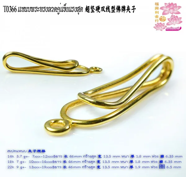 แหนบพระทรงลวดคู่แข็งแรงสุด