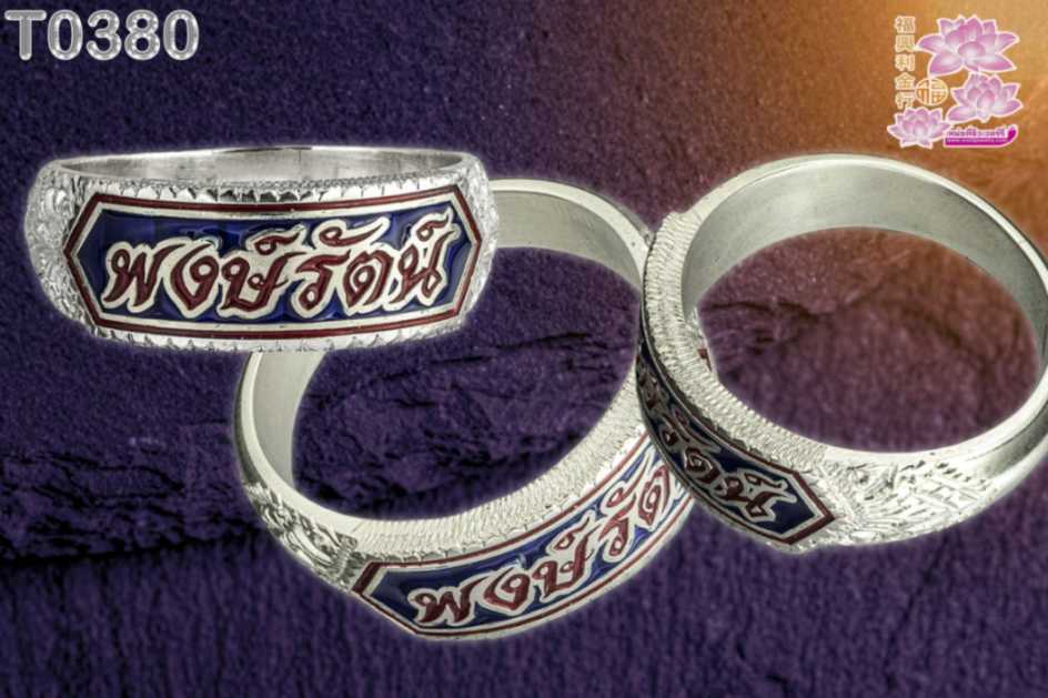 แหวนนามสกุลไม่ฝังเพชร หนังสือลงยาสีตามกำหนด พื้นสีตามชิ้นงาน