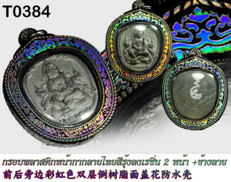กรอบพลาสติกหน้ากากลายไทยสีรุ้งลงเรซิ่น 2 หน้า +ข้างลาย