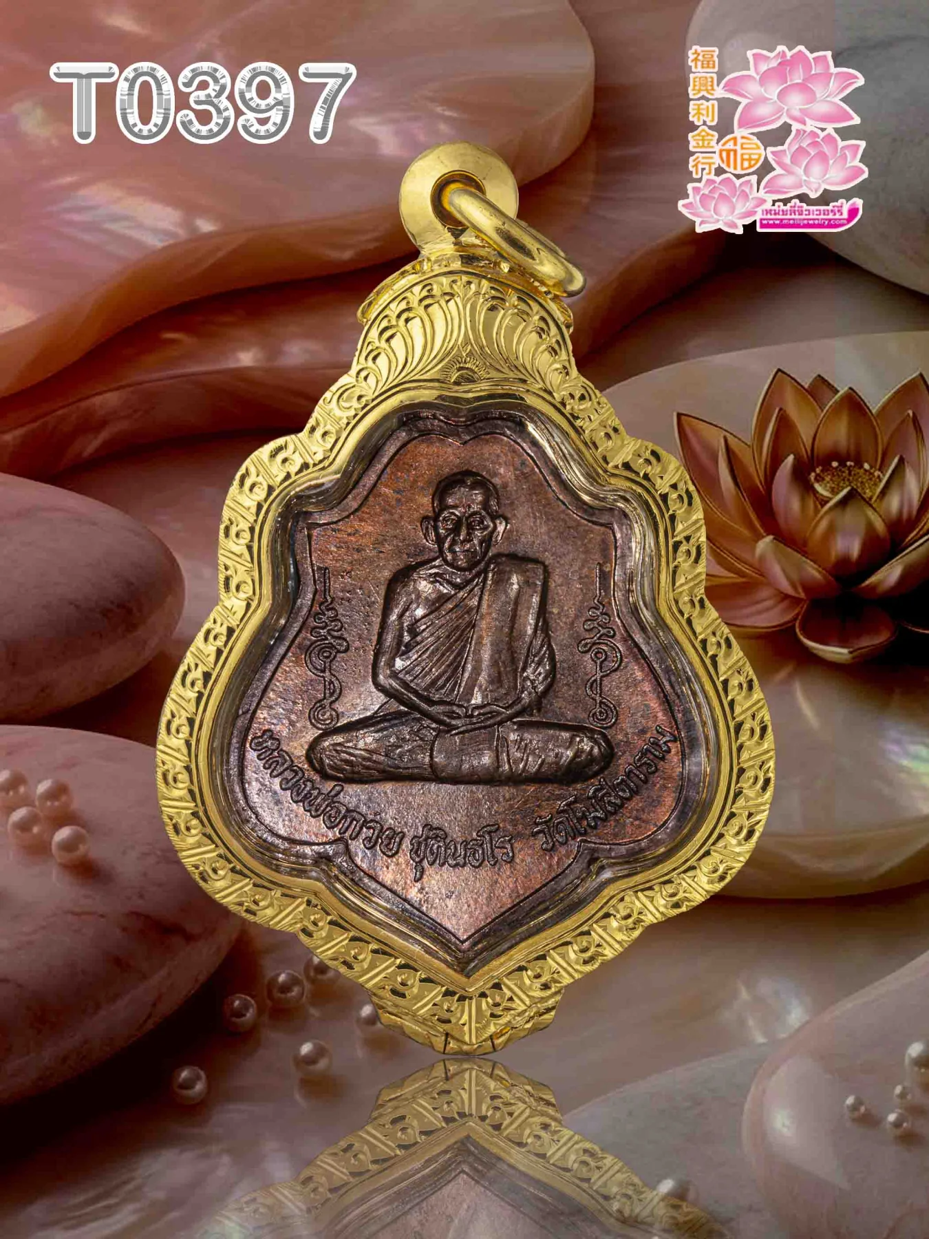 ตลับหน้าโอธรรมดาลายแข้งสิงห์ทรงหัวเต่า - T0397