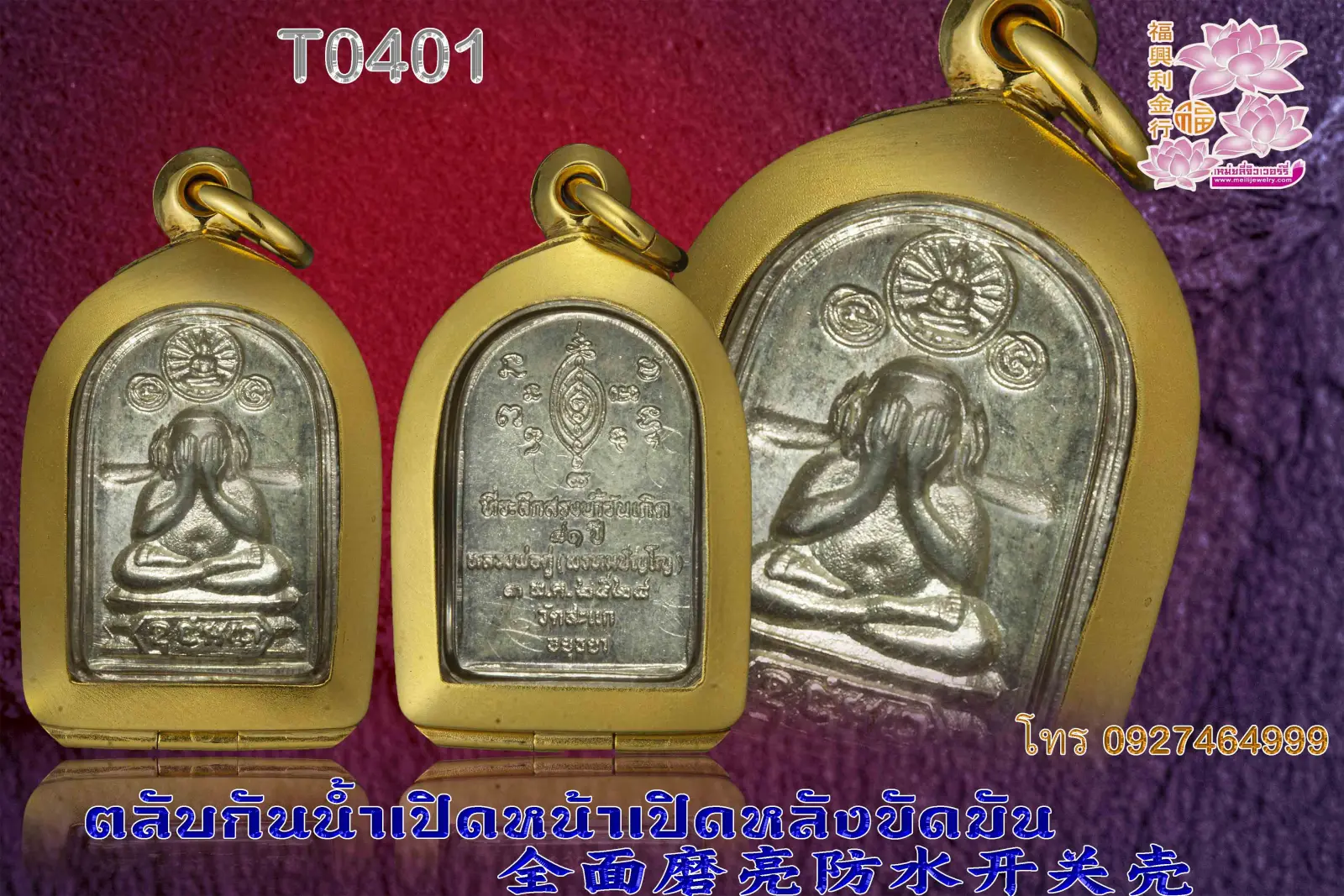 ตลับกันน้ำเปิดหน้าเปิดหลังขัดมัน - T0401 (ภาพ 2)