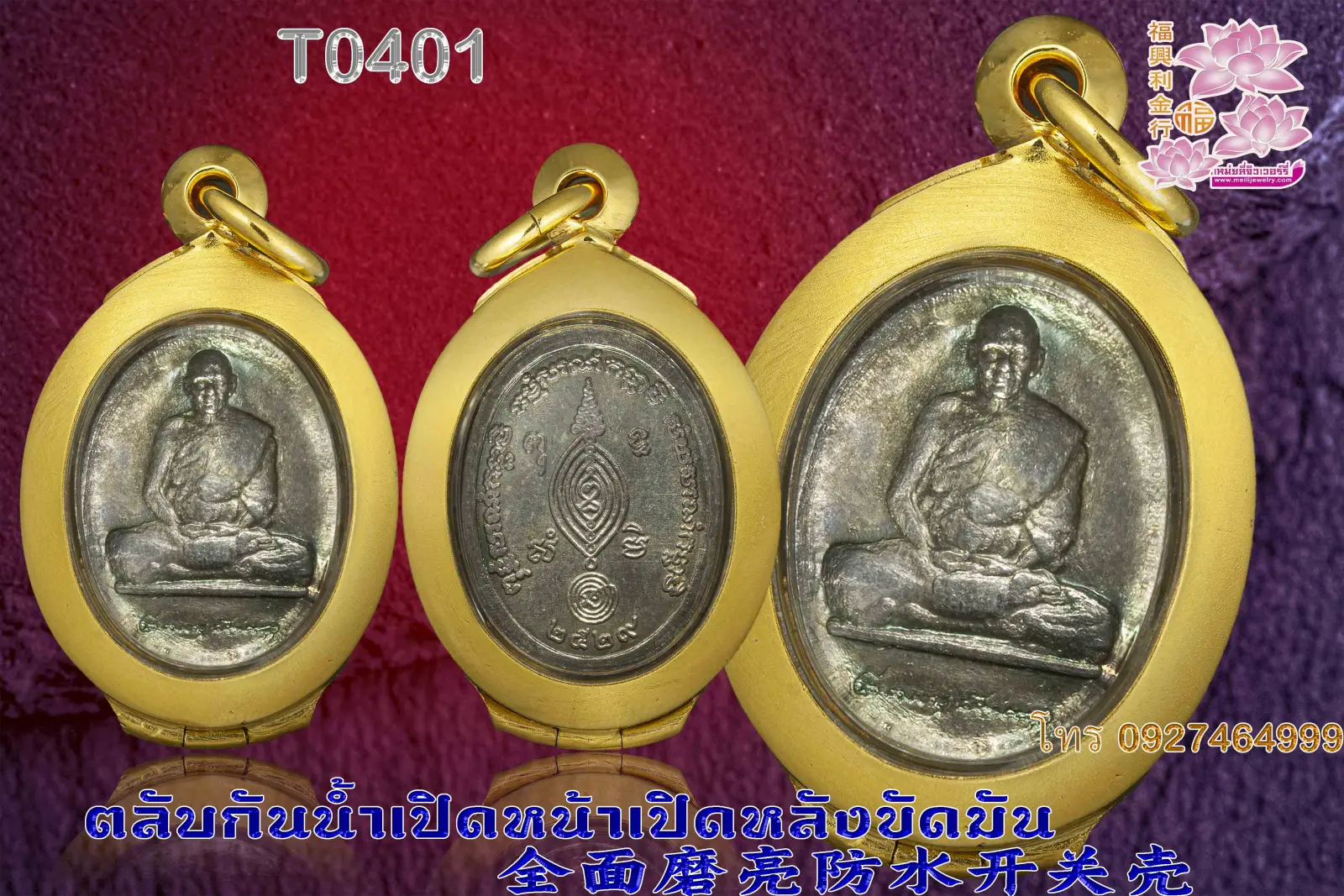 ตลับกันน้ำเปิดหน้าเปิดหลังขัดมัน - T0401 (ภาพ 3)
