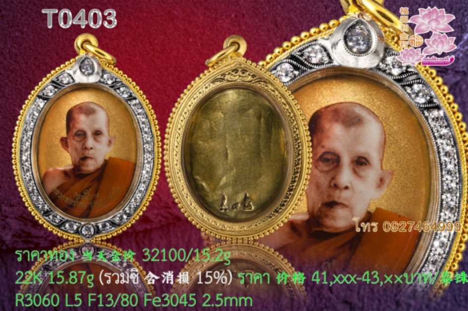 กรอบหน้าโอเพชรรอบแบบล็อกเพรา ยอดบนทรงกยดน้ำ 1 เม็ด ข้างลวดเกลียวไข่ปลา3ชั้น หลังลายแข้งสิงห์