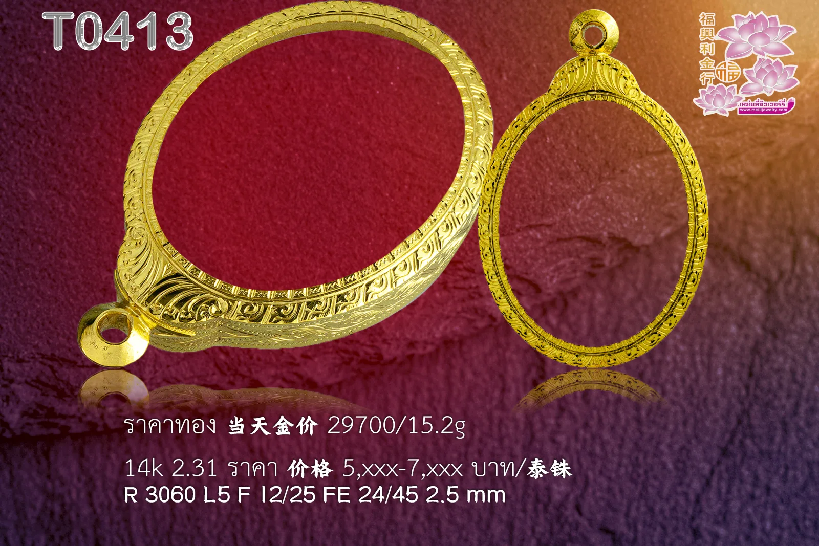 กรอบหน้าโอธรรมดาทรงหัวเต่า ลายแข้งสิงห์ผสมซิกแซ็กตัดเงา - T0413 (ภาพ 2)